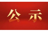 西安农业投资（集团）有限公司及下属子公司2022年公开招聘拟录用员工岗位人员公示