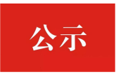 西安都市绿色农业科技发展有限公司关于征集光伏发电项目合作企业的公告