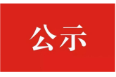 西安农业投资集团有限公司2024年春季校园招聘成绩公示