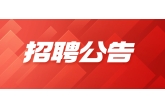 西安都市农业品牌运营管理有限公司及下属项目公司招聘公告