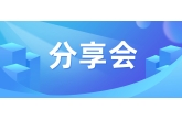 【强农分享会】学到了！数智化时代的“丰收密码”