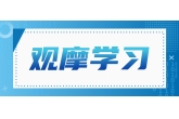 建设发展公司赴地铁8号线施工现场观摩学习