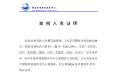 喜讯 | 集团与西农大合作撰写案例成功入选中国管理案例共享中心案例库