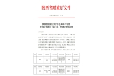 西安农投集团喜获省级科技计划项目专项资金支持