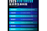 产业基金精准赋能！集团已投项目麦科奥特登榜2025 VENTURE50