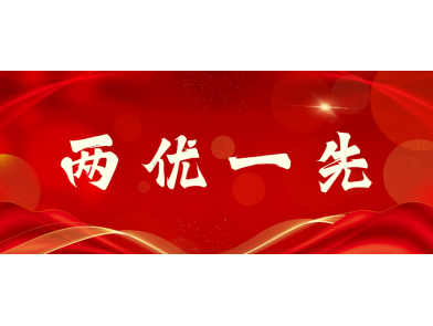 喜报！西安农投集团在全市、市国资系统“两优一先”评选中受到表彰
